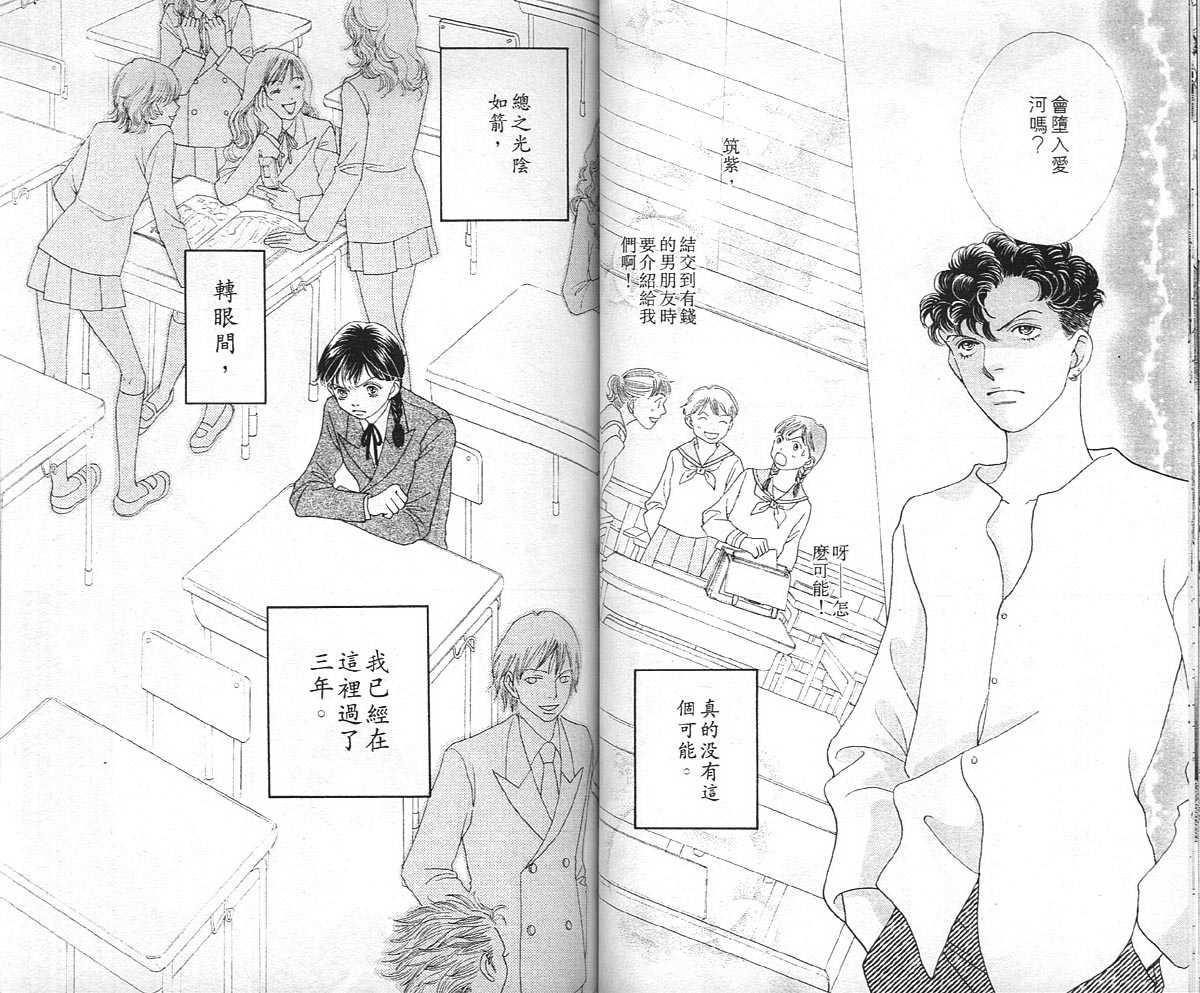 《花样男子》漫画最新章节第36卷免费下拉式在线观看章节第【38】张图片