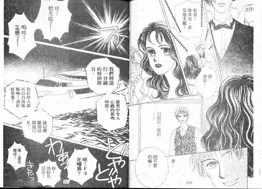 《花样男子》漫画最新章节第2卷免费下拉式在线观看章节第【83】张图片