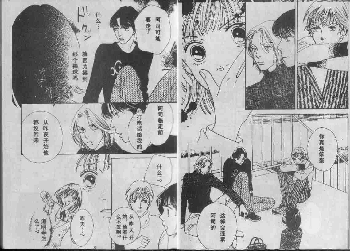 《花样男子》漫画最新章节第29卷免费下拉式在线观看章节第【55】张图片