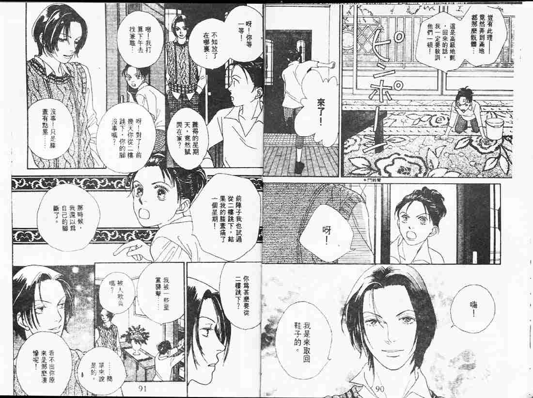 《花样男子》漫画最新章节第24卷免费下拉式在线观看章节第【45】张图片