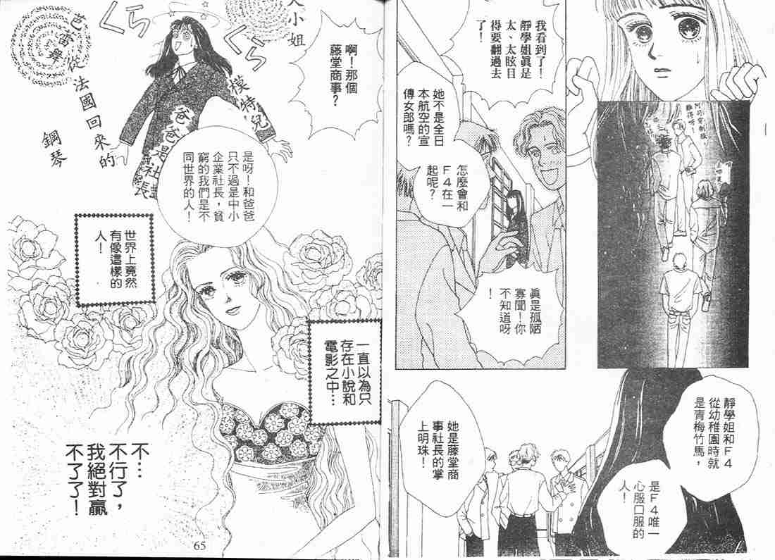 《花样男子》漫画最新章节第2卷免费下拉式在线观看章节第【33】张图片