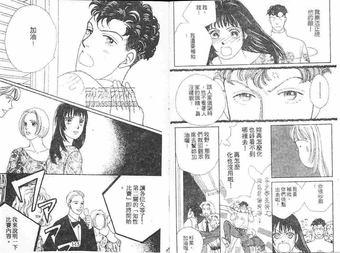 《花样男子》漫画最新章节第11卷免费下拉式在线观看章节第【56】张图片