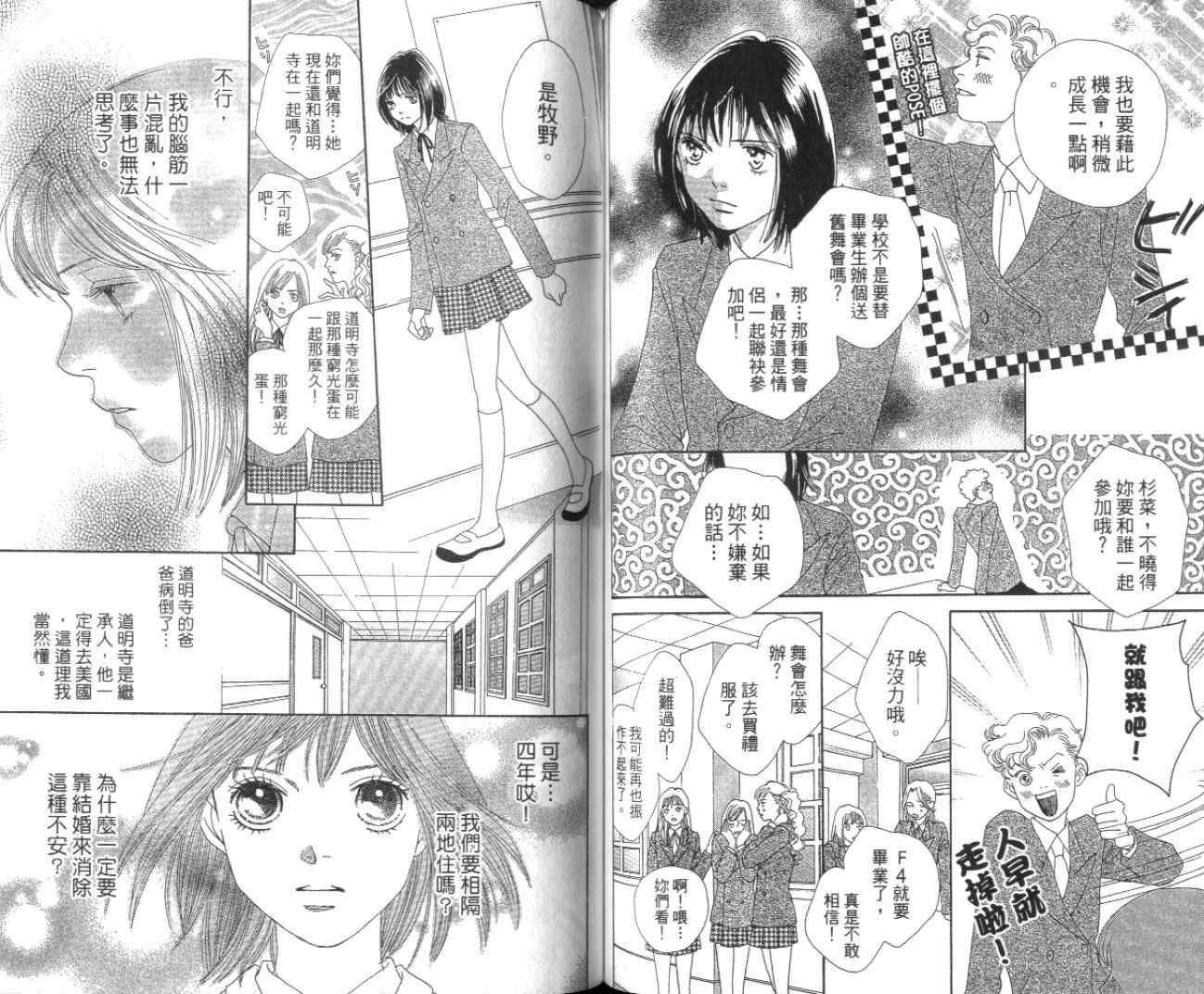 《花样男子》漫画最新章节第35卷免费下拉式在线观看章节第【53】张图片