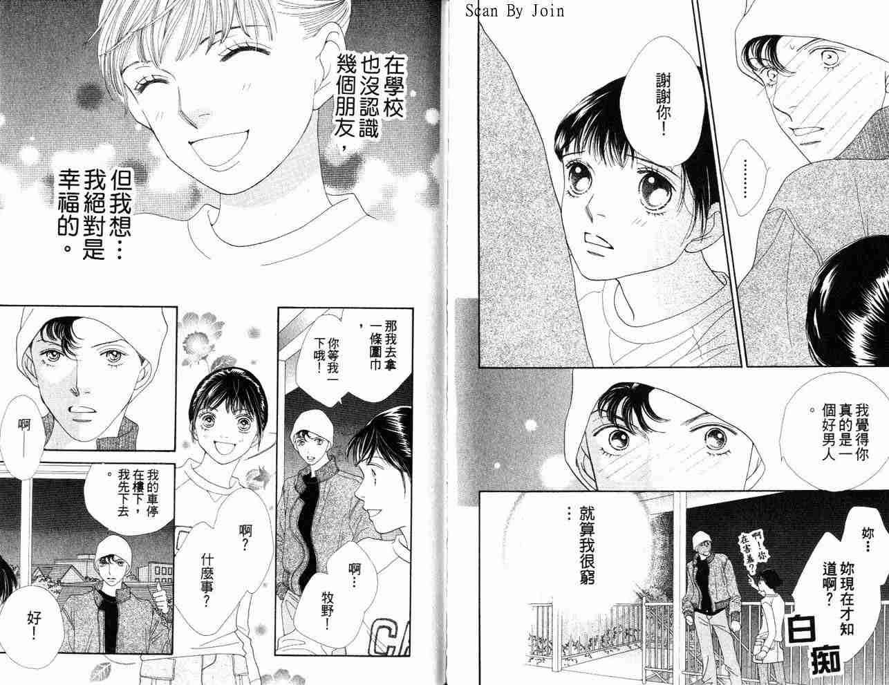 《花样男子》漫画最新章节第34卷免费下拉式在线观看章节第【83】张图片