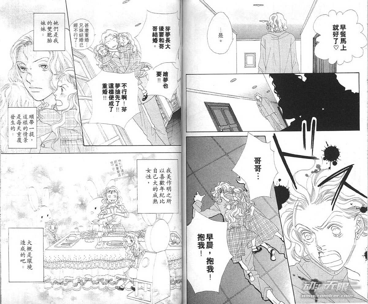 《花样男子》漫画最新章节第36卷免费下拉式在线观看章节第【85】张图片