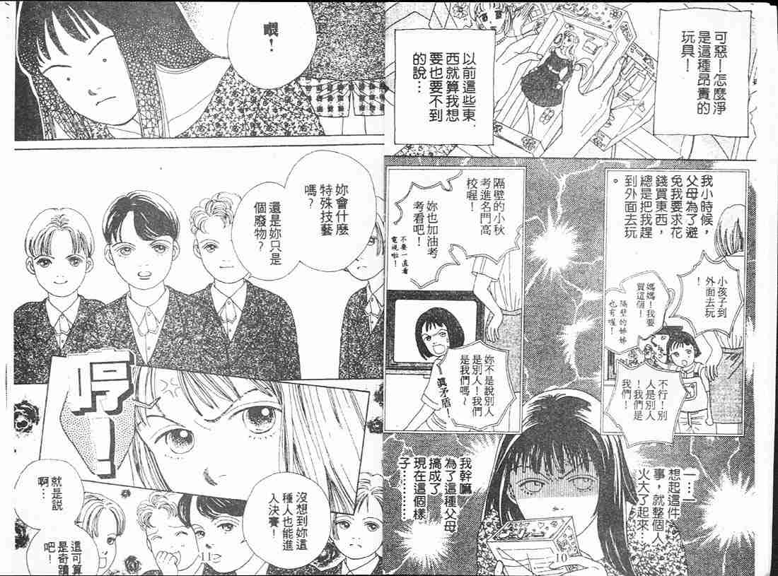 《花样男子》漫画最新章节第12卷免费下拉式在线观看章节第【6】张图片