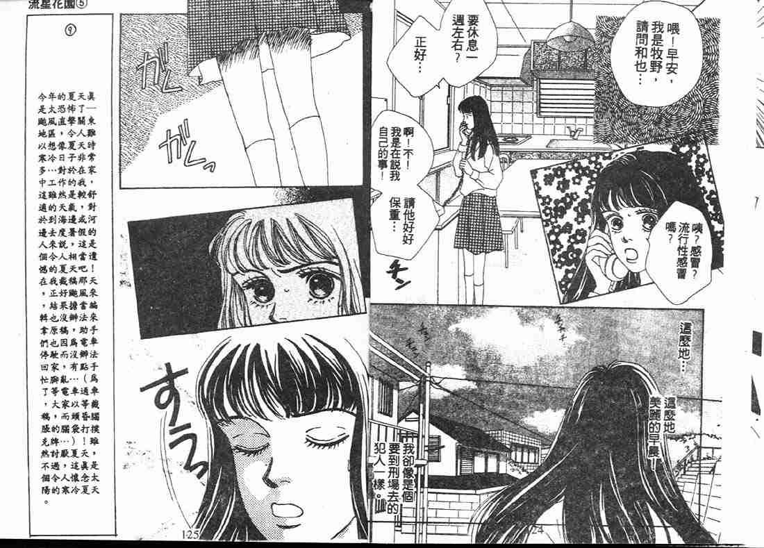 《花样男子》漫画最新章节第5卷免费下拉式在线观看章节第【62】张图片