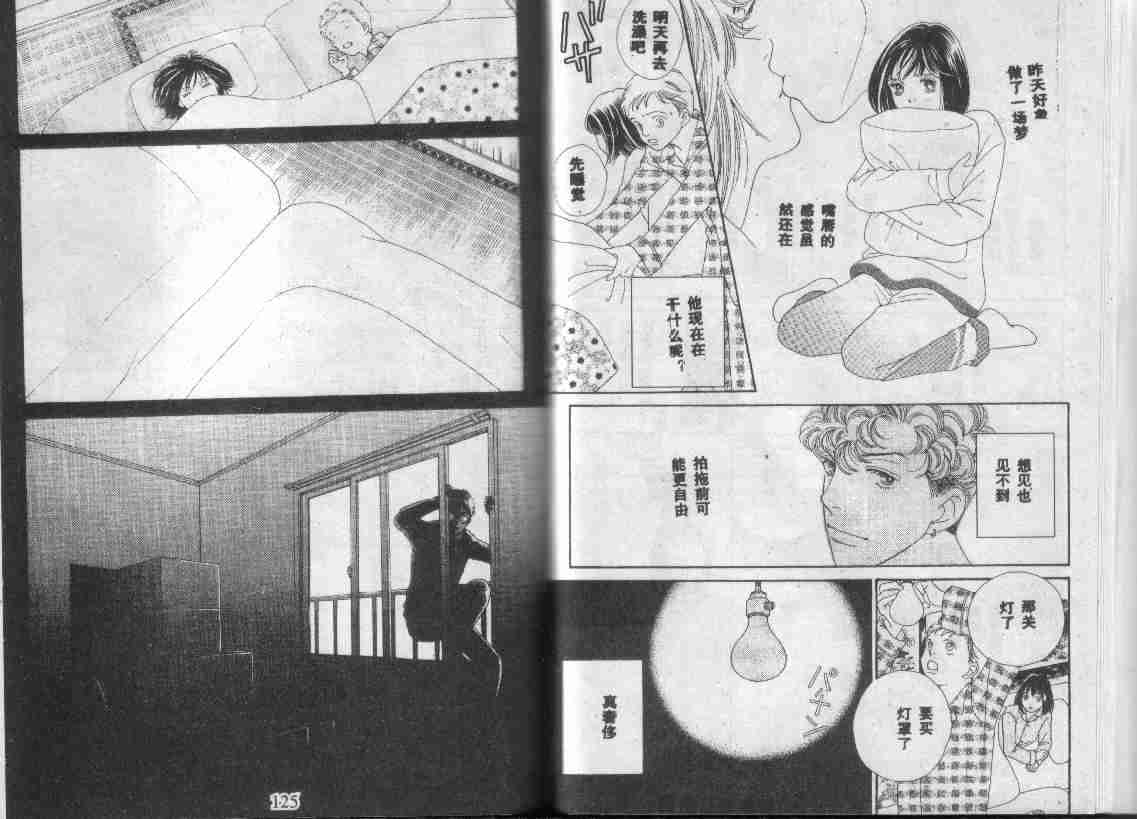 《花样男子》漫画最新章节第27卷免费下拉式在线观看章节第【62】张图片