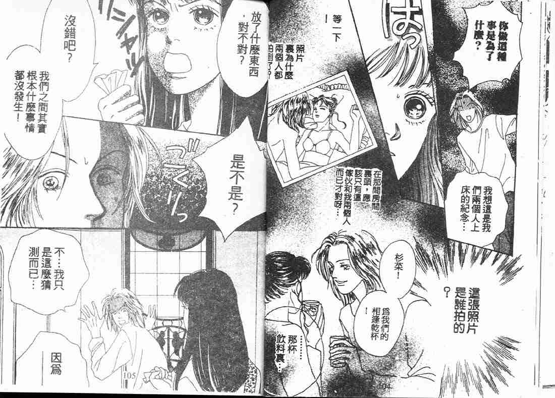 《花样男子》漫画最新章节第5卷免费下拉式在线观看章节第【53】张图片