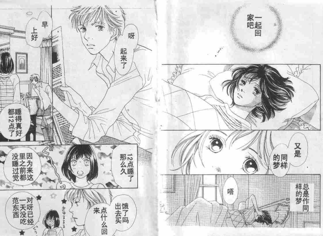 《花样男子》漫画最新章节第30卷免费下拉式在线观看章节第【3】张图片