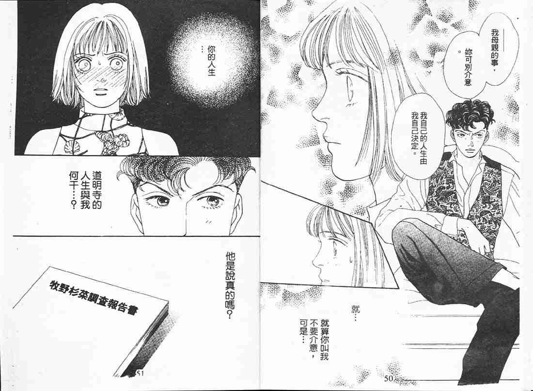 《花样男子》漫画最新章节第16卷免费下拉式在线观看章节第【25】张图片