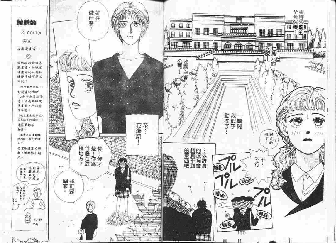 《花样男子》漫画最新章节第1卷免费下拉式在线观看章节第【59】张图片