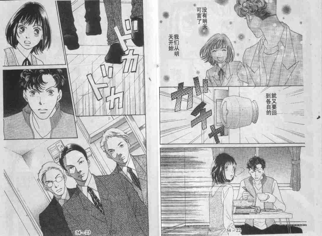 《花样男子》漫画最新章节第30卷免费下拉式在线观看章节第【94】张图片