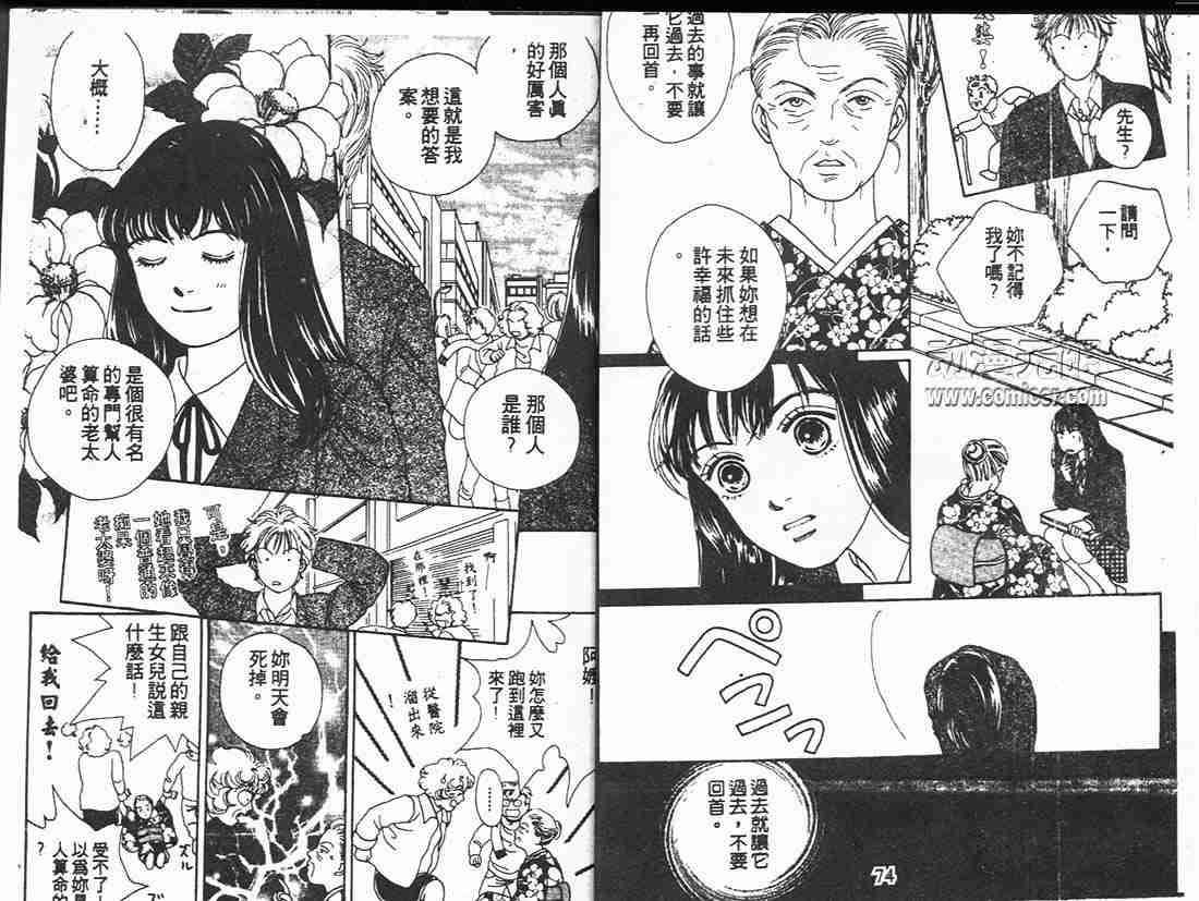 《花样男子》漫画最新章节第14卷免费下拉式在线观看章节第【37】张图片