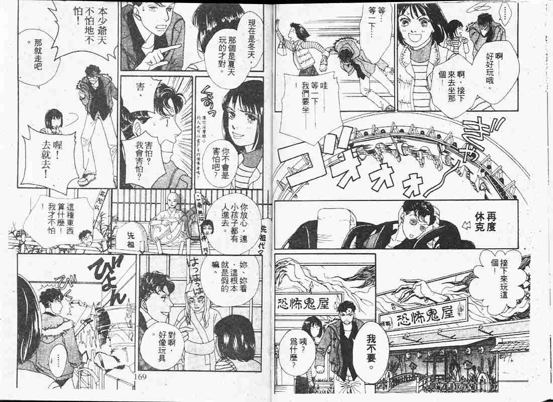 《花样男子》漫画最新章节第19卷免费下拉式在线观看章节第【83】张图片