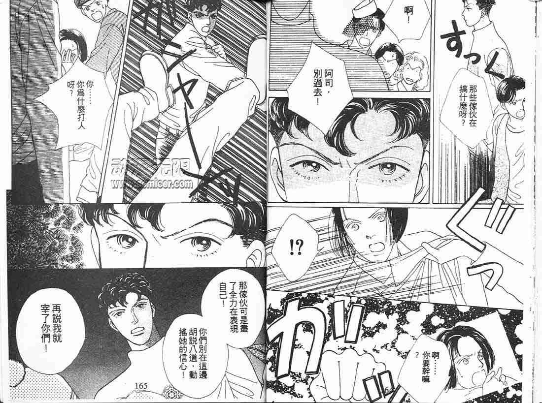 《花样男子》漫画最新章节第11卷免费下拉式在线观看章节第【80】张图片