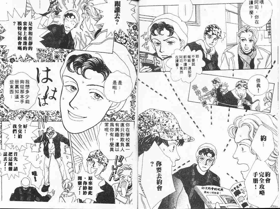 《花样男子》漫画最新章节第4卷免费下拉式在线观看章节第【43】张图片