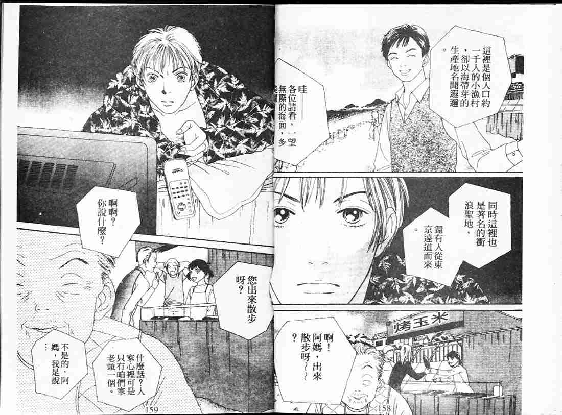 《花样男子》漫画最新章节第22卷免费下拉式在线观看章节第【78】张图片