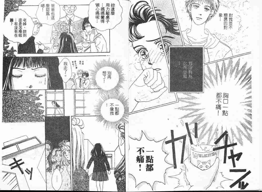 《花样男子》漫画最新章节第2卷免费下拉式在线观看章节第【8】张图片