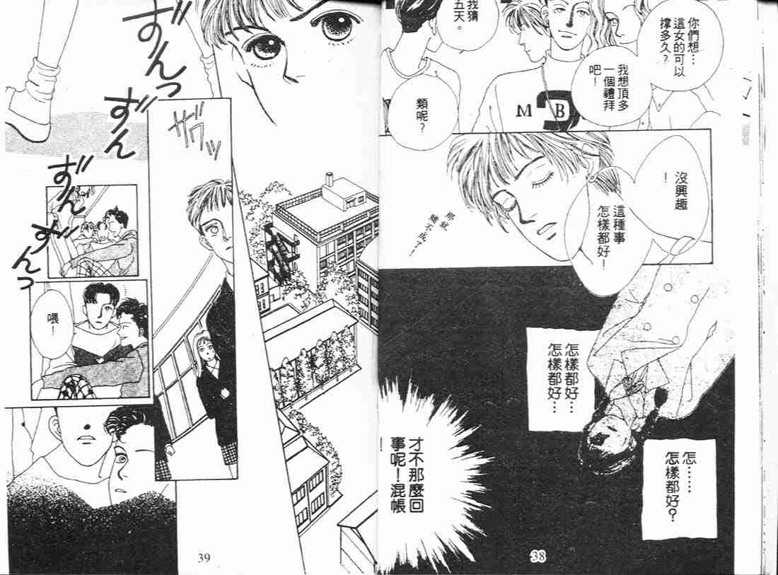 《花样男子》漫画最新章节第1卷免费下拉式在线观看章节第【19】张图片