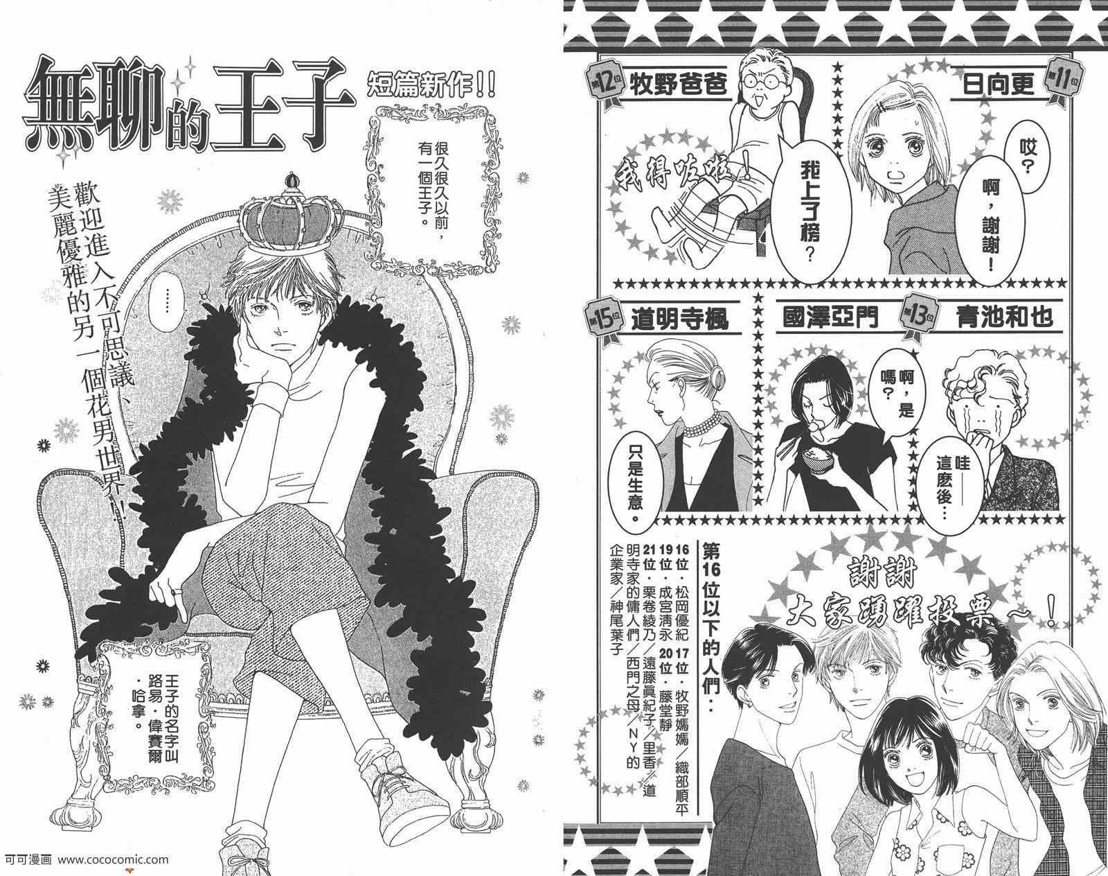 《花样男子》漫画最新章节FF免费下拉式在线观看章节第【129】张图片