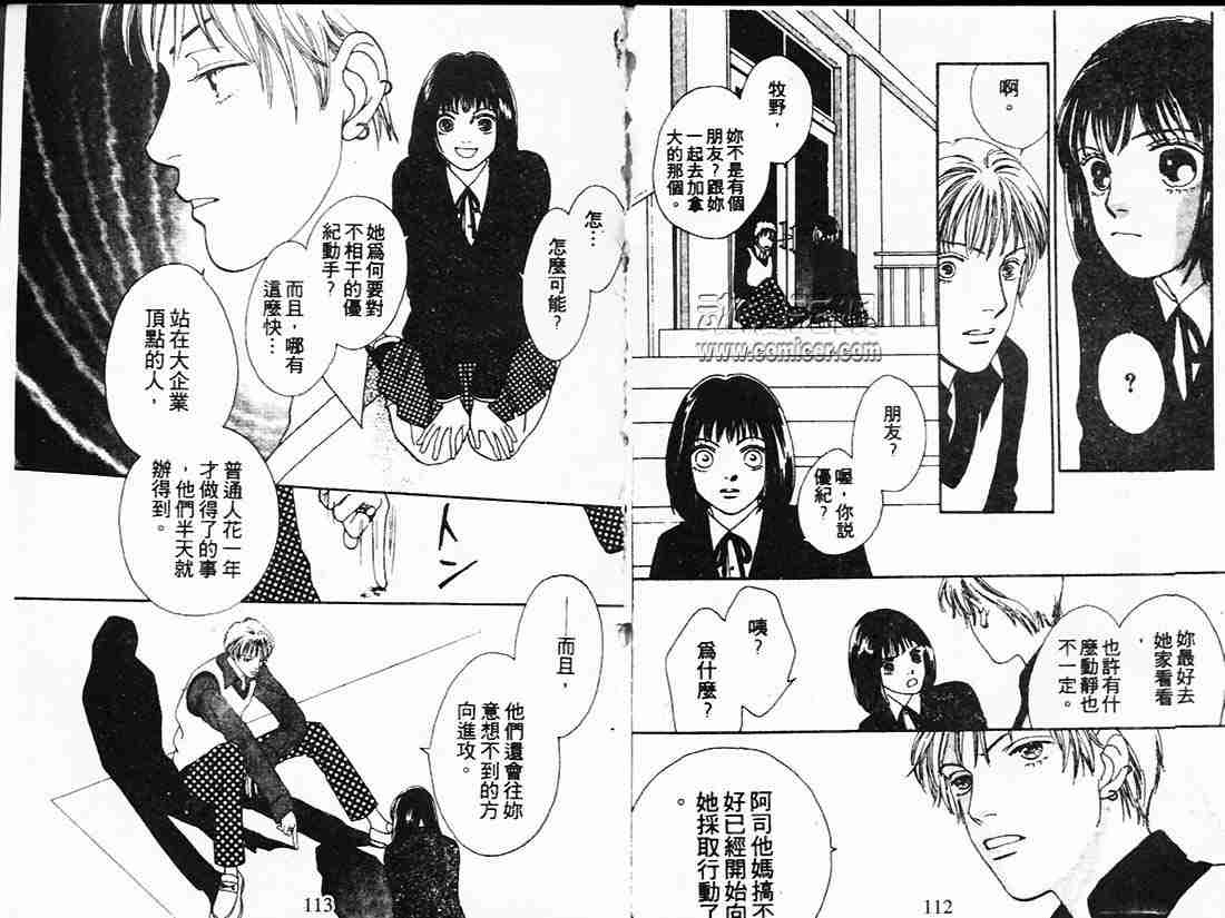 《花样男子》漫画最新章节第21卷免费下拉式在线观看章节第【56】张图片