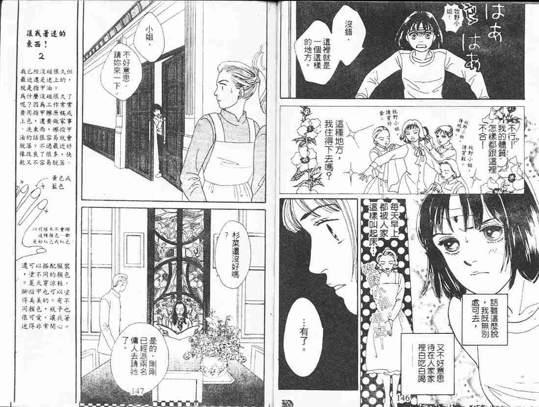 《花样男子》漫画最新章节第18卷免费下拉式在线观看章节第【72】张图片