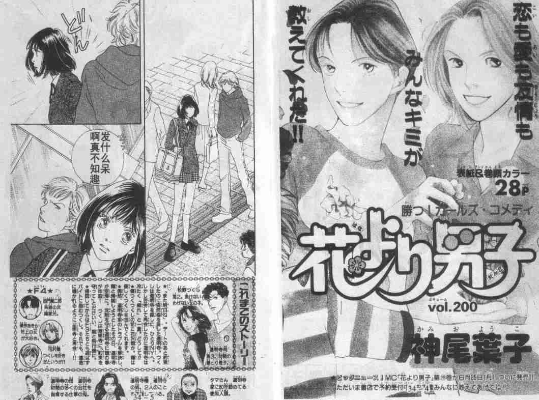 《花样男子》漫画最新章节第30卷免费下拉式在线观看章节第【85】张图片