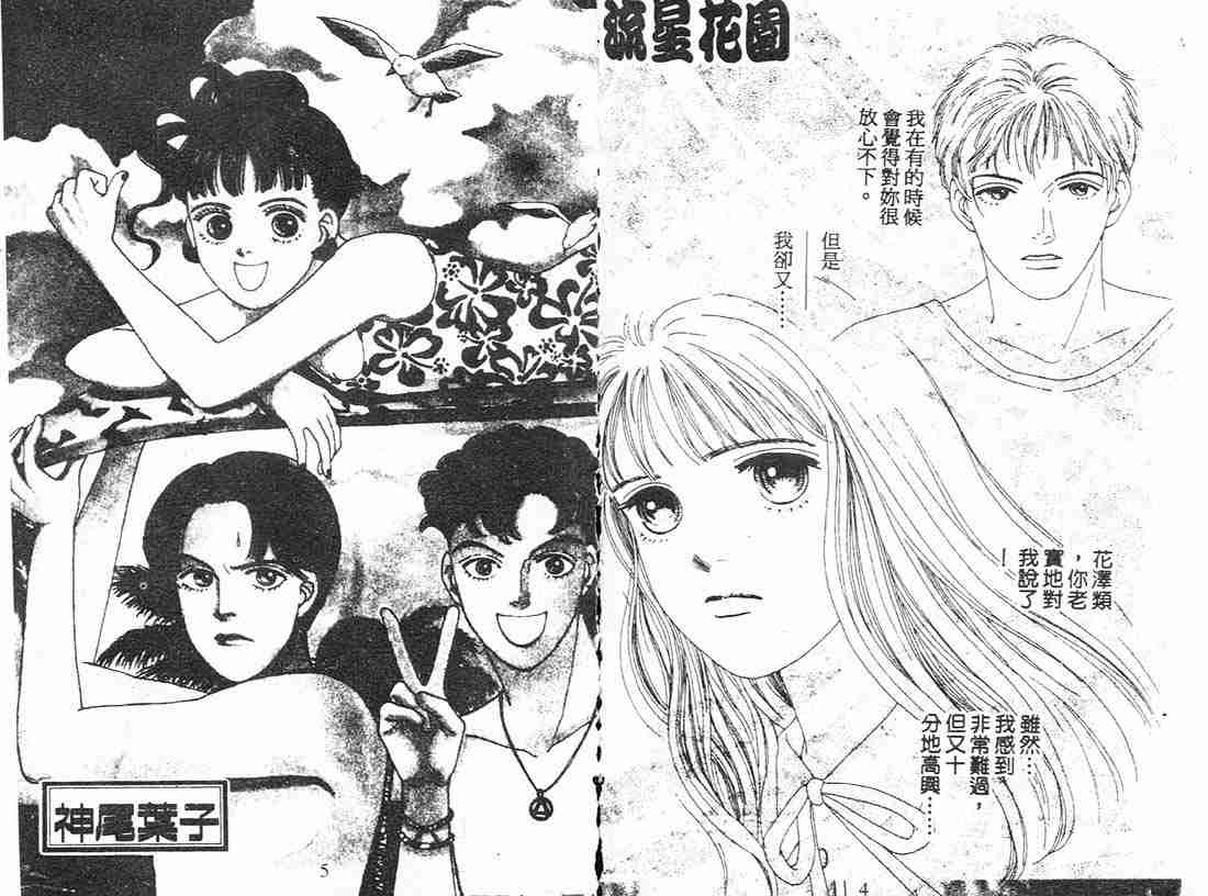 《花样男子》漫画最新章节第9卷免费下拉式在线观看章节第【2】张图片