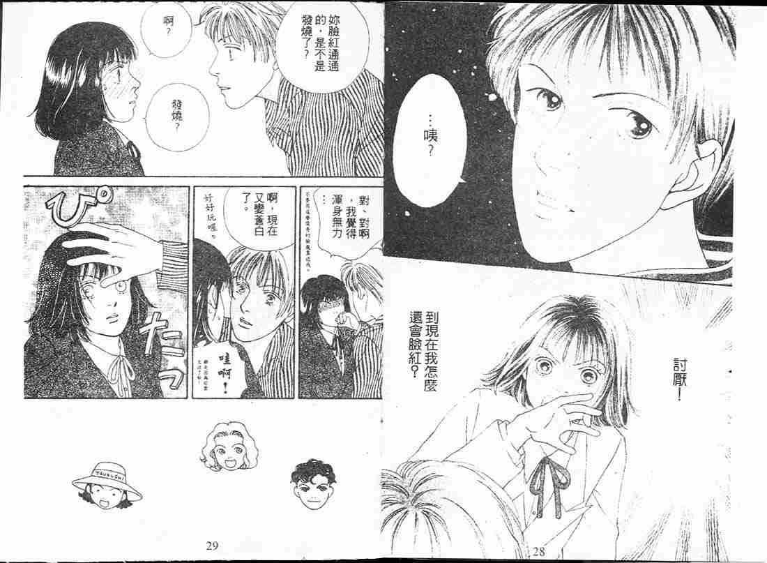 《花样男子》漫画最新章节第17卷免费下拉式在线观看章节第【14】张图片