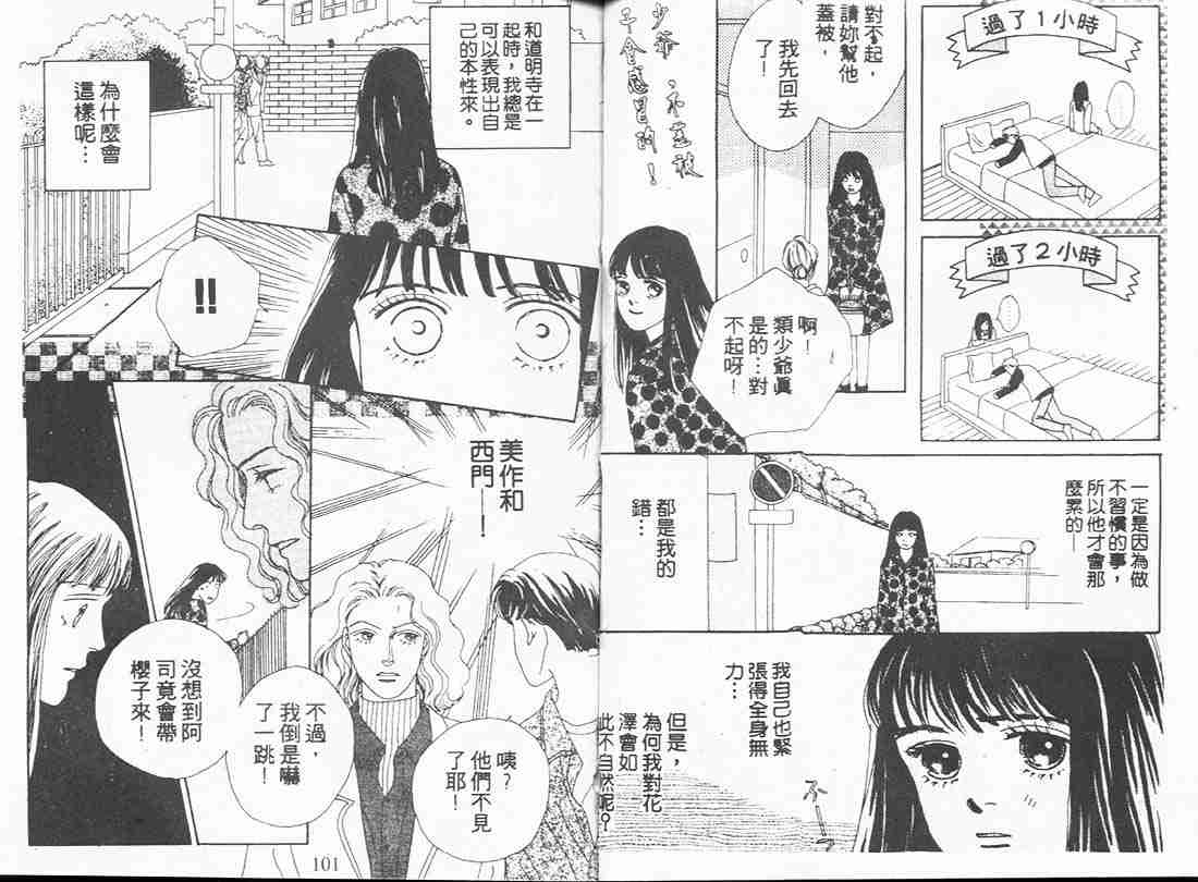 《花样男子》漫画最新章节第7卷免费下拉式在线观看章节第【50】张图片