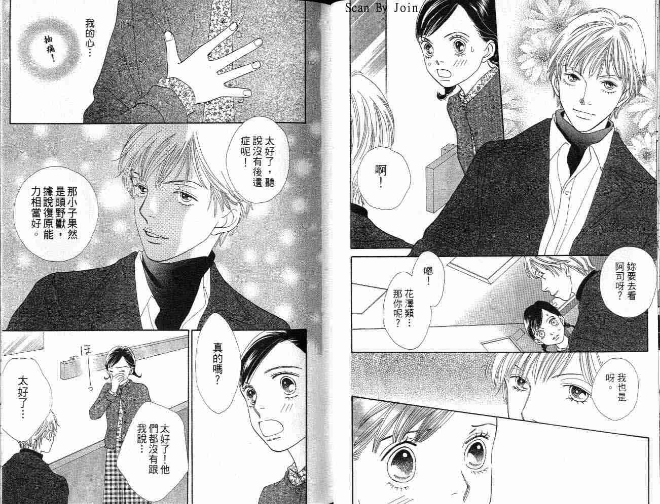 《花样男子》漫画最新章节第32卷免费下拉式在线观看章节第【24】张图片