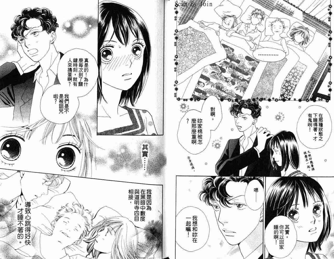 《花样男子》漫画最新章节第34卷免费下拉式在线观看章节第【21】张图片