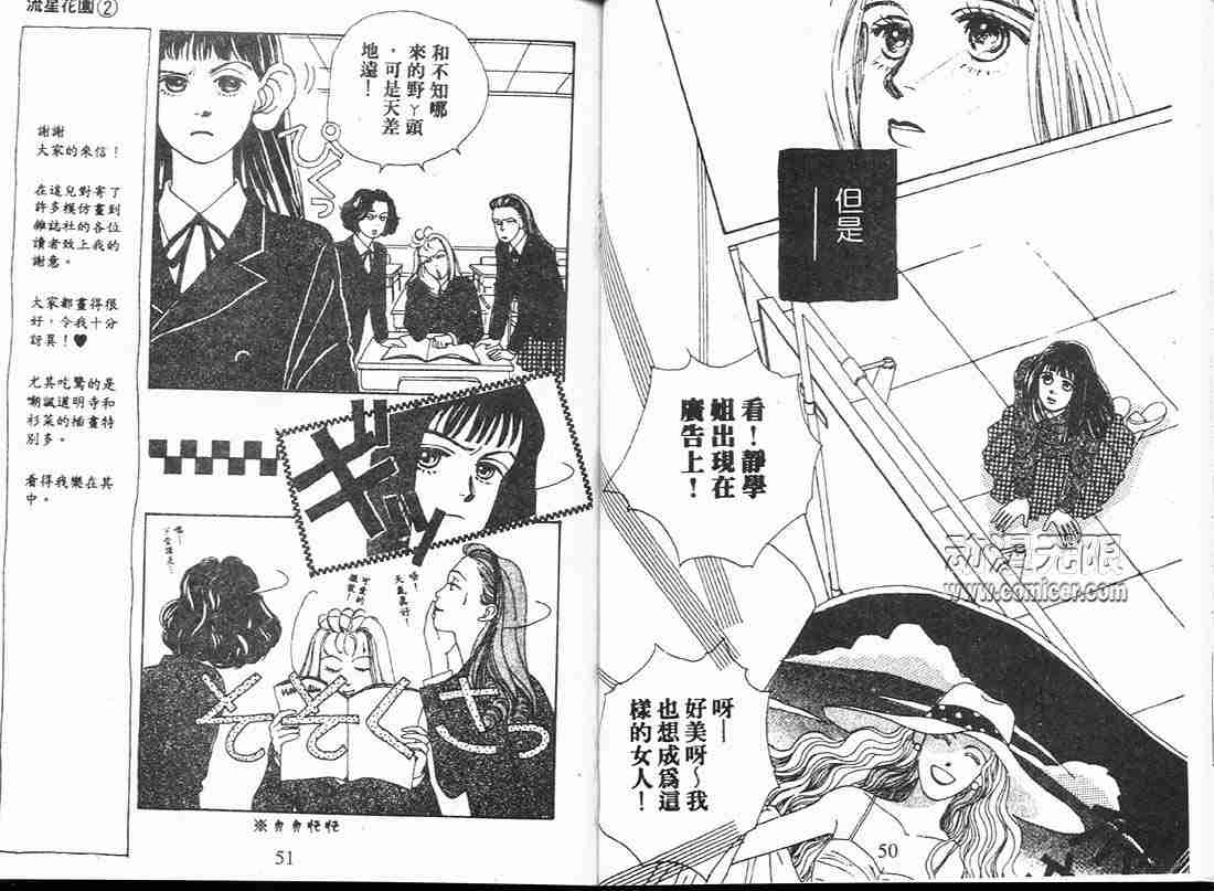 《花样男子》漫画最新章节第2卷免费下拉式在线观看章节第【26】张图片