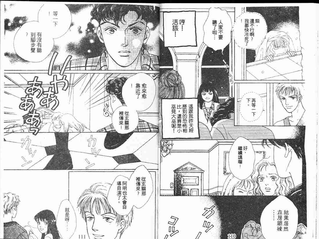 《花样男子》漫画最新章节第13卷免费下拉式在线观看章节第【57】张图片