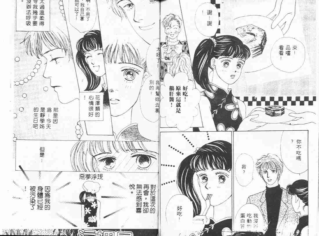 《花样男子》漫画最新章节第3卷免费下拉式在线观看章节第【82】张图片