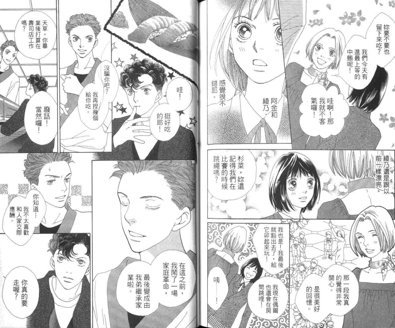 《花样男子》漫画最新章节第35卷免费下拉式在线观看章节第【78】张图片