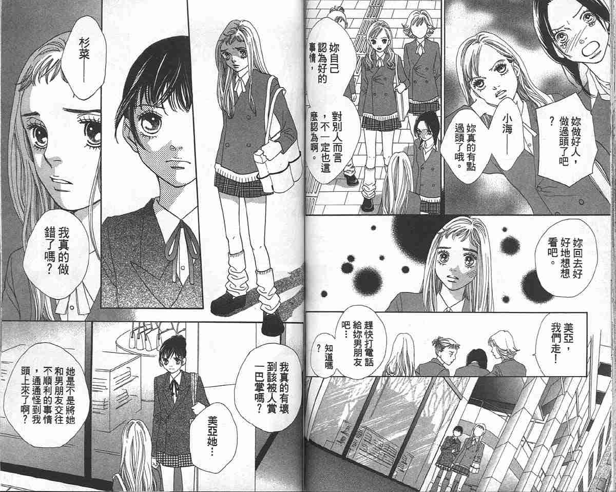 《花样男子》漫画最新章节第33卷免费下拉式在线观看章节第【68】张图片