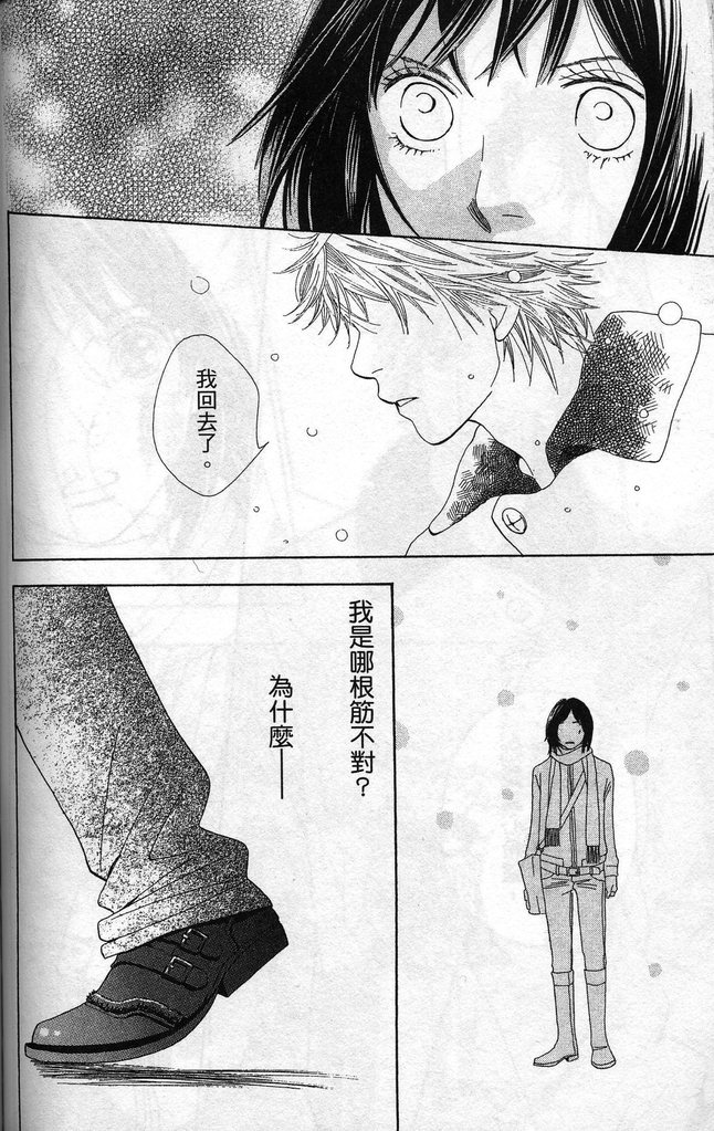 《花样男子》漫画最新章节第37卷免费下拉式在线观看章节第【91】张图片