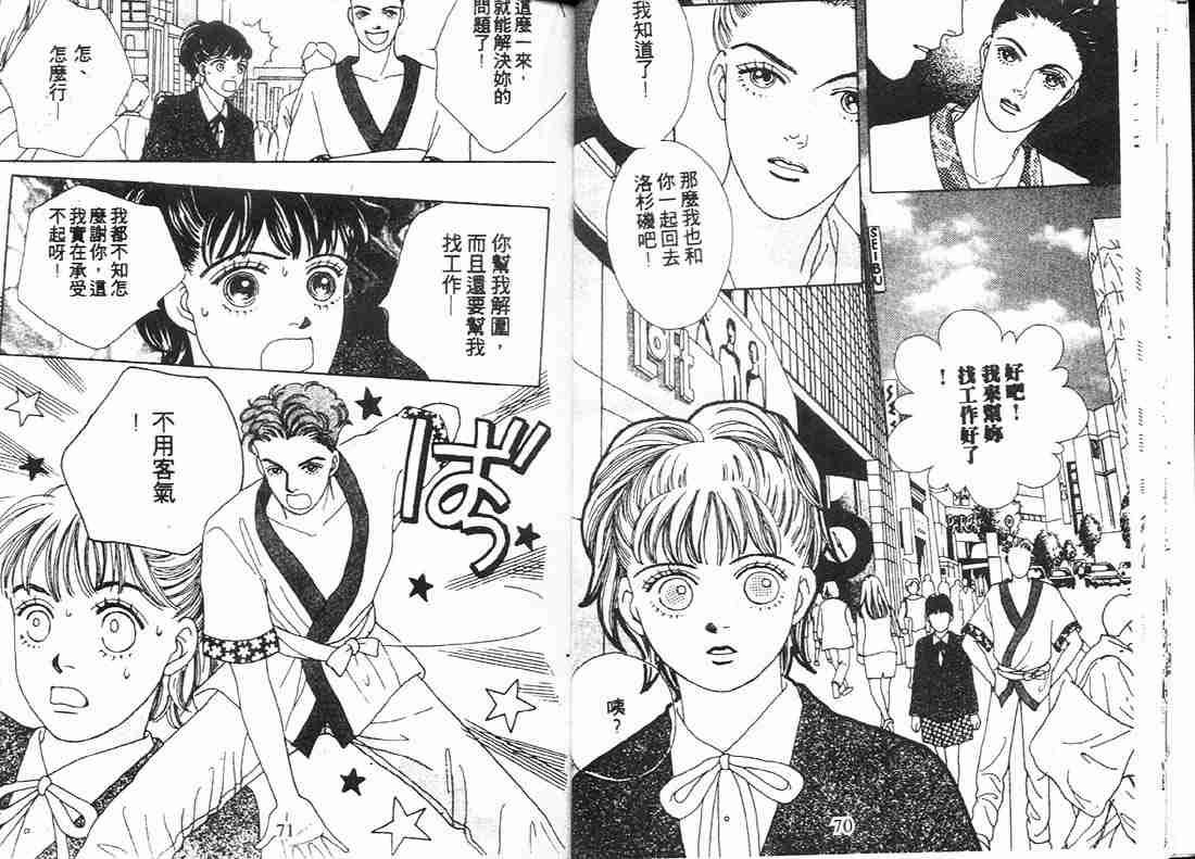 《花样男子》漫画最新章节第9卷免费下拉式在线观看章节第【35】张图片