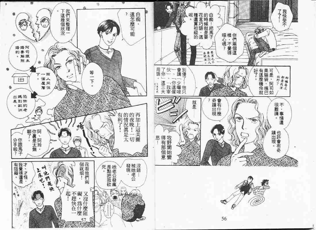 《花样男子》漫画最新章节第19卷免费下拉式在线观看章节第【28】张图片