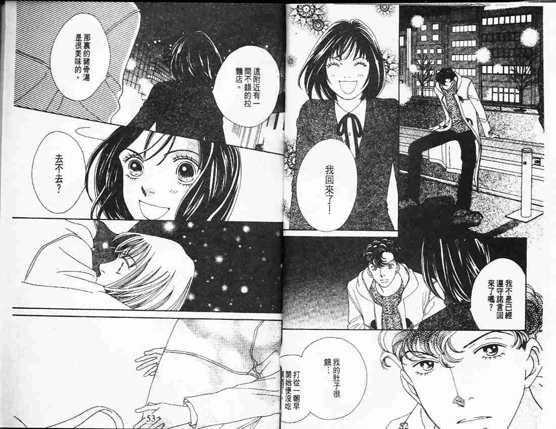 《花样男子》漫画最新章节第26卷免费下拉式在线观看章节第【28】张图片