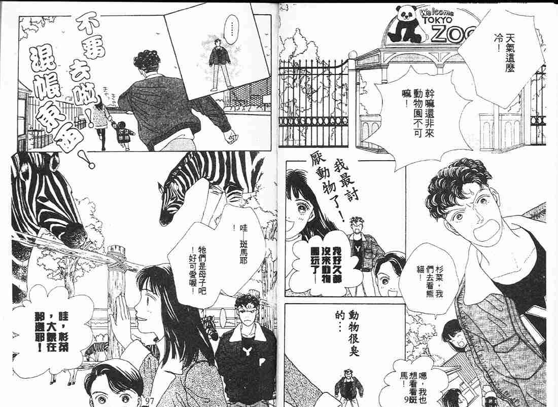 《花样男子》漫画最新章节第12卷免费下拉式在线观看章节第【49】张图片