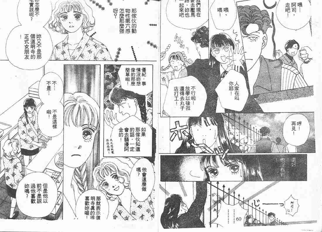 《花样男子》漫画最新章节第10卷免费下拉式在线观看章节第【30】张图片