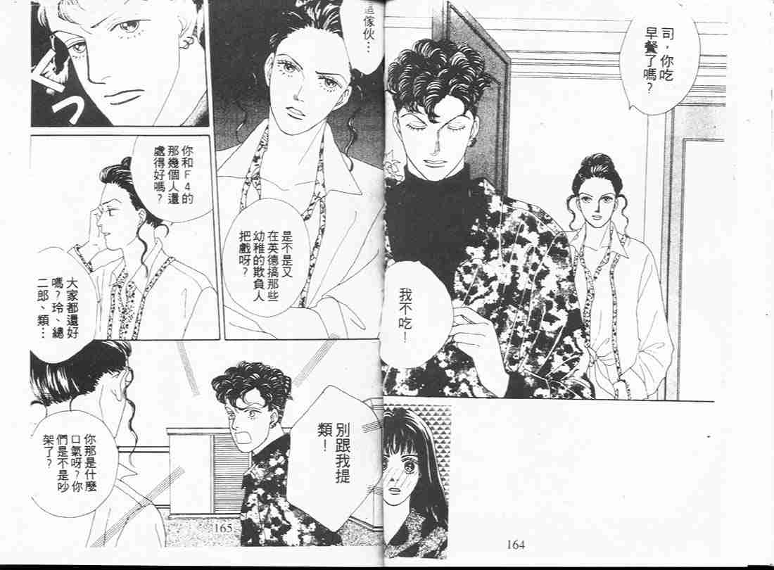 《花样男子》漫画最新章节第7卷免费下拉式在线观看章节第【81】张图片