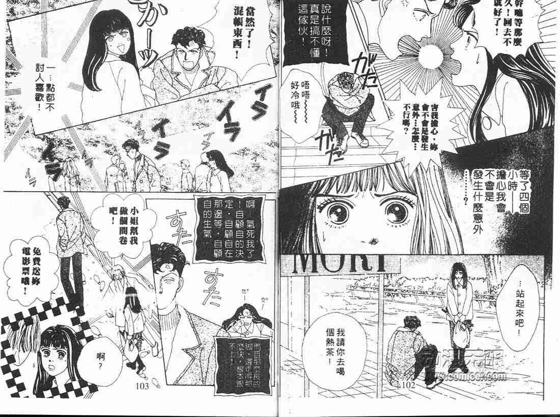 《花样男子》漫画最新章节第4卷免费下拉式在线观看章节第【51】张图片