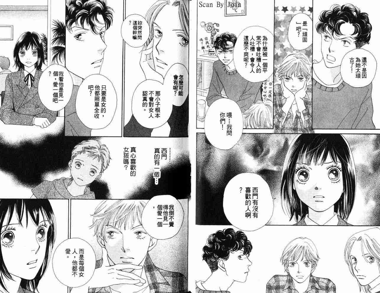 《花样男子》漫画最新章节第34卷免费下拉式在线观看章节第【31】张图片