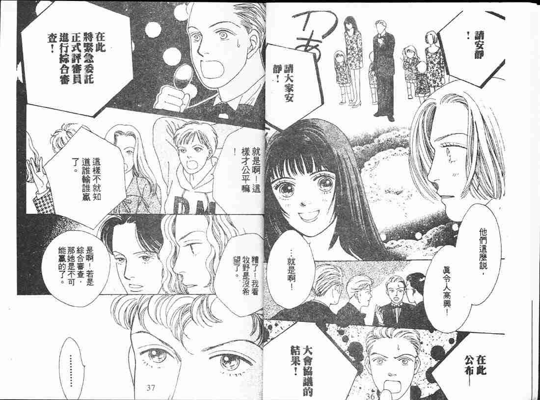 《花样男子》漫画最新章节第12卷免费下拉式在线观看章节第【19】张图片