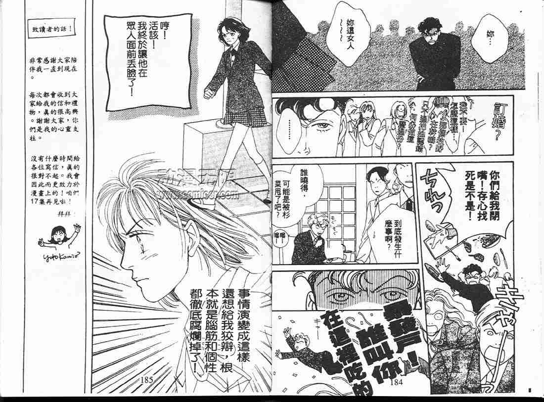 《花样男子》漫画最新章节第16卷免费下拉式在线观看章节第【91】张图片