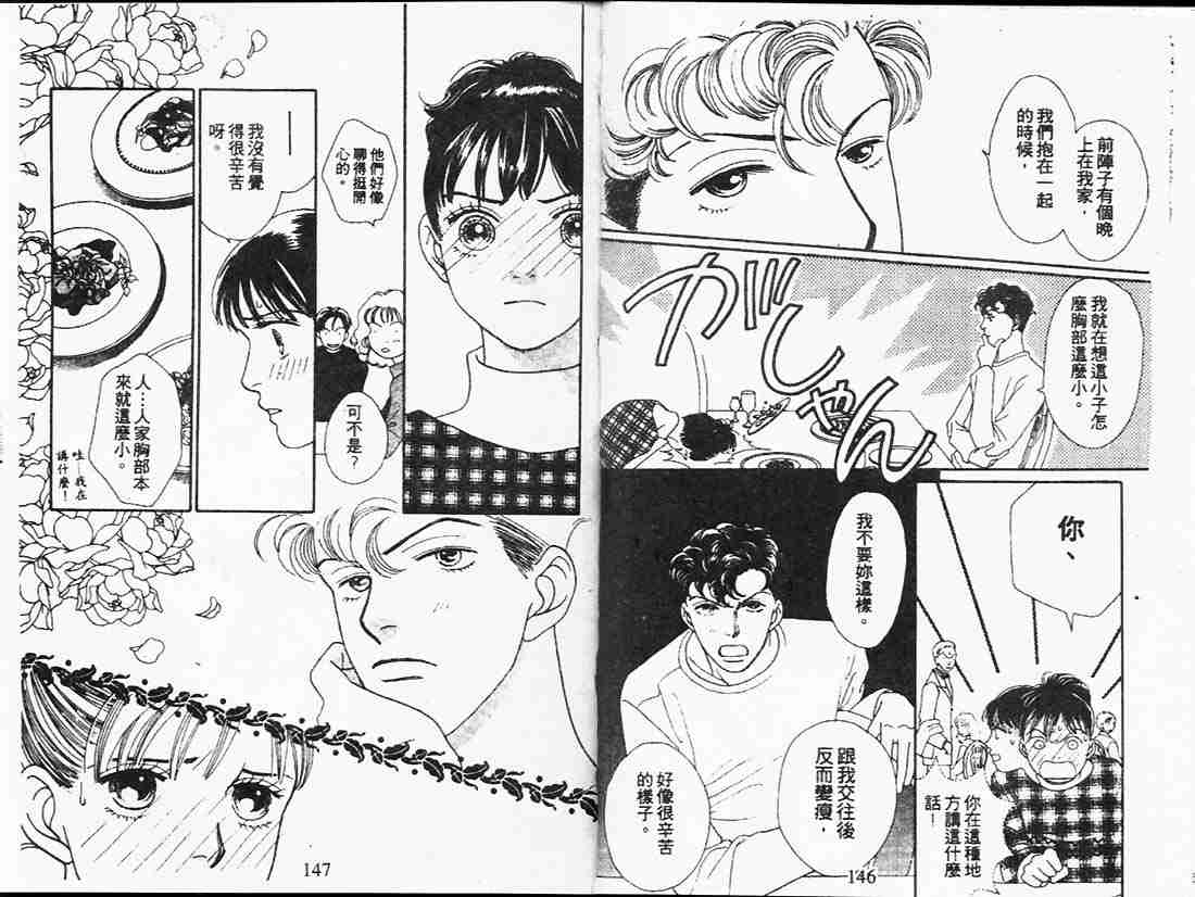 《花样男子》漫画最新章节第20卷免费下拉式在线观看章节第【72】张图片